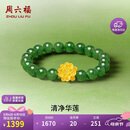 周六福金镶玉碧玉转运珠手串女金莲足金手链 Y1913361 17cm母亲节礼物