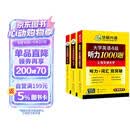 备考2026年6月英语四级阅读+听力 上海交大CET4级 华研外语四级真题词汇写作翻译口语作文预测试卷系列