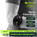 保而防（BAUERFEIND） Bauerfeind（保而防）护肘带Sports系列网球肘运动护具 黑色