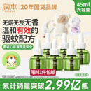 润本蚊香液电蚊香液驱蚊液45ml*6瓶驱蚊防蚊补充装（无蚊香加热器）