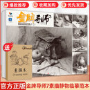 【现货速发】金牌导师7素描静物临摹范本 2026烈公文化江振坤基础单体组合几何体精微场景素描范画对临美术高考联考教材教程书籍画册