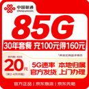 中国联通流量卡不限速电话卡手机卡低月租纯上网卡支持大流量卡5G全国通用