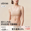 ubras新款无尺码小奶皮纸片人显瘦显薄匀称无痕隐形背心文胸女母亲节