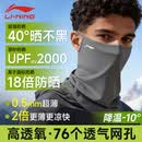 李宁（LI-NING）防晒面罩挂耳骑行冰丝防蚊口罩围脖套魔术头巾男女防风尘登山装备