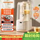 九阳（Joyoung）轻音舱破壁机1.5L家用全自动豆浆机降噪榨汁2-4人五谷杂粮料理辅食可拆洗B700【漫生活】国家补贴