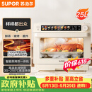 苏泊尔（SUPOR）【价保618】家用蒸烤箱一体机电烤箱25L大容量多功能热风循环彩屏 空气炸锅烤箱OD25AZ803
