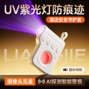 量界酒店防窥摄探测器摄像头探测仪红外摄像头检测仪UV紫光灯差旅必备