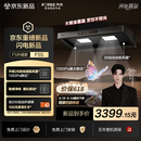 方太【常华森推荐】年度爆款升级无影F5S大吸力吸油烟机 28自动巡航风量 智感净味 烟灶联动 厨房家用
