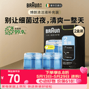 博朗【618价保】官方正品剃须刀配件清洁液2盒装（适用博朗清洁中心通用）杀菌清洁