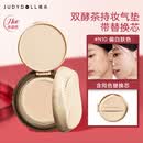 橘朵（Judydoll）双酵茶锁妆气垫遮瑕不脱妆粉底毕业礼物新手N10带替换芯