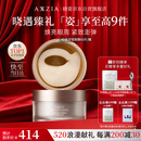 晓姿（AXXZIA）奥仕妃新升级4D金字塔眼膜60片/罐淡化眼袋紧致眼肌淡化黑眼圈
