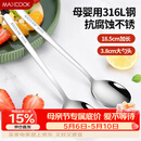 美厨（MAXCOOK）316L不锈钢汤勺汤匙 加大加厚勺子圆底餐勺 2件套本色MCGC0200