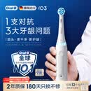 欧乐B德国进口智能电动牙刷成人iO3专业护龈刷白色刷头*4根源洁净牙龈呵护京东自营情侣送礼母亲节礼物