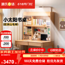 源氏木语儿童家具儿童学习桌实木简约书桌书架一体桌书桌1.2米+带灯大上架1.18米