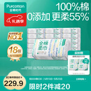 全棉时代【孙颖莎同款】100%棉一次性毛巾洗脸巾棉柔巾抽纸棉柔巾擦脸 【经典款】 100抽*18包
