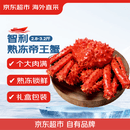 京东超市 智利熟冻帝王蟹礼盒（整只）净重2.8-3.2斤  自营螃蟹蟹肉