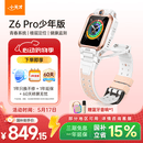 小天才儿童电话手表Z6Pro少年版茶金白防水GPS定位学生儿童智能手表移动联通电信4G视频拍照双摄男女表