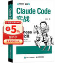 Claude Code实战：Harness工程之道 Claude Code工程化实战 智能体开发Agent AI工程 异步图书出品