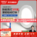 欧普照明（OPPLE）3只装三档调色led全铝筒灯超薄筒灯客厅吊顶天花灯过道嵌入式洞灯 【高显防眩-铝材】5W/白光/银【3只】