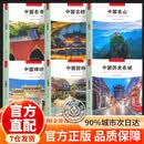 【官方正版】中国园林 图解园林三部曲 中国历史名城 中国古典建筑书英汉双语符号中国文化中国园林中央民族大学出版书籍彩图版 中国古代园林知识建筑艺术文化历史研究书造园艺术中国古代名建筑艺术文化鉴赏书籍 