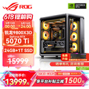 华硕锐龙9800X3D主机RTX5070Ti/5080/5090主机 千帧电竞rog全家桶 9850X3D主机游戏台式机组装电脑整机 锐龙7 9800X3D+RTX5070Ti丨配置四