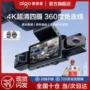 爱国者（aigo）行车记录仪4K超高清前后四摄360度全景哨兵模式停车监控2026新款