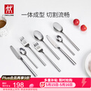双立人（ZWILLING）餐具套装勺子汤勺饭勺水果叉刀叉不锈钢咖啡勺西餐餐具8件套