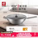 双立人（ZWILLING）不锈钢纯钛超轻炒菜锅不粘锅燃气电磁炉通用Silver Ti II  32cm