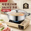 美厨（MAXCOOK）316不锈钢火锅28cm 汤锅火锅复底带盖 燃气电磁炉通用 MCT1969