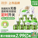 润本蚊香液电蚊香液驱蚊液45ml*12瓶+3定时加热器驱蚊防蚊蚊香无香型