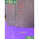 《红学外史》2册全 李彤 jianada出版 二手书