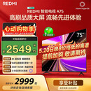 小米（MI）【价保618】REDMI 智能电视 A75 75英寸 144Hz高刷 2+32GB L75MA-RAE 远场语音显示器