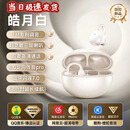 华为通用蓝牙耳机骨传导不入耳2026新款无线开放耳夹式高颜值苹果荣耀通用 皓月白【极简】柏林空间音效 【巅峰版】杜比全景音+超长续航