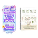 整理生活：风靡全球的整理收纳术