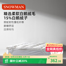 斯诺曼五星级酒店柔软羽绒床垫15%白鹅绒床垫床褥子鹅毛床垫1.8*2m 白色