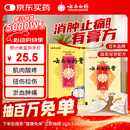 云南白药膏膏药贴活血散瘀消肿止痛祛风除湿用于跌打损伤瘀血肿痛风湿疼痛6.5cm*10cm*5贴