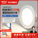欧普照明（OPPLE）3只装三档调色led全铝筒灯超薄筒灯客厅吊顶天花灯过道嵌入式洞灯 【高显防眩-铝材】5W/暖白光/银【3只】