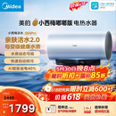 美的（Midea）保价618小西梅电热水器活水自动排污免换镁棒3200W节能速热储水式60L家用国家补贴15%F60-32Q5SPro