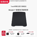 特斯拉（Tesla）官方 Model Y 玻璃车顶遮阳帘