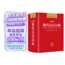 现代汉语词典 正版新编中小学生工具书初中高中新华字典古代汉语多功能拼音字词例句词汇近反义词百科辞书