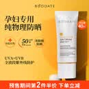 BUDDATE发芽时光纯物理防晒霜孕妇专用防晒乳孕妈专用隔离遮瑕二合一敏感肌护肤品 孕妇防晒乳40ml「第二件半价」