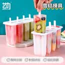 首力雪糕模具家用自制老冰棍冰棒冰淇淋棒冰冰糕速冻器DIY制冰盒