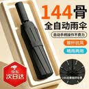 【京东次日达】144骨全自动雨伞太阳伞防紫外黑胶防晒遮阳伞 144骨黑胶全自动【黑色】