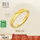 周生生520黄金戒指足金Amore女款开口戒女生礼物78036R计价3.7克