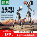 绿联相机三脚架手机架单反摄影微单摄像机专业支架适用大疆Pocket4/3富士尼康索尼防抖便携直播拍摄