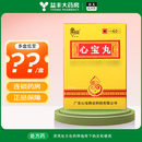 [星辰]心宝丸 60mg*60丸 5盒装