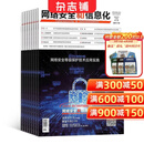 网络安全和信息化杂志 杂志铺订阅 2026年7月起订 1年共12期 IT数码互联网 维修人员管理期刊 关注IT实际工作 传授新技能 新知识 男士必看期刊杂志书籍 每月快递