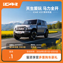 【整车订金】iCAR汽车 V23 天生爱玩 马力全开