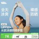 蕉下（beneunder）防晒袖套冰袖凉感防晒手套女防紫外线长款手臂防晒开车高山灰