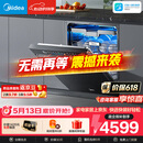 美的（Midea）【万向X6S Max星河版】洗碗机嵌入式150升以上105℃热风烘干母婴消毒一键洗烘蒸汽单消毒UV杀菌
